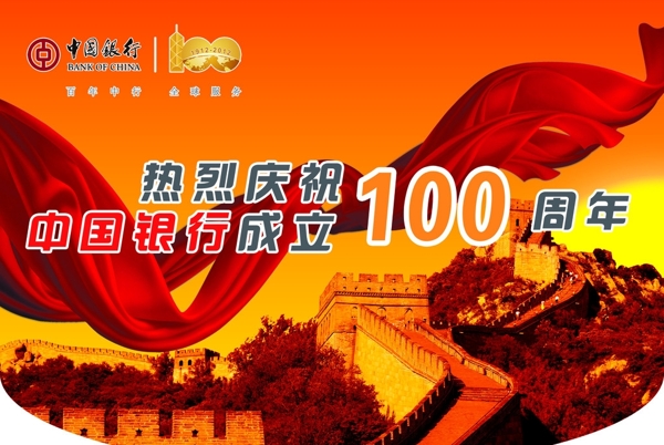 中国银行100周年吊旗图片
