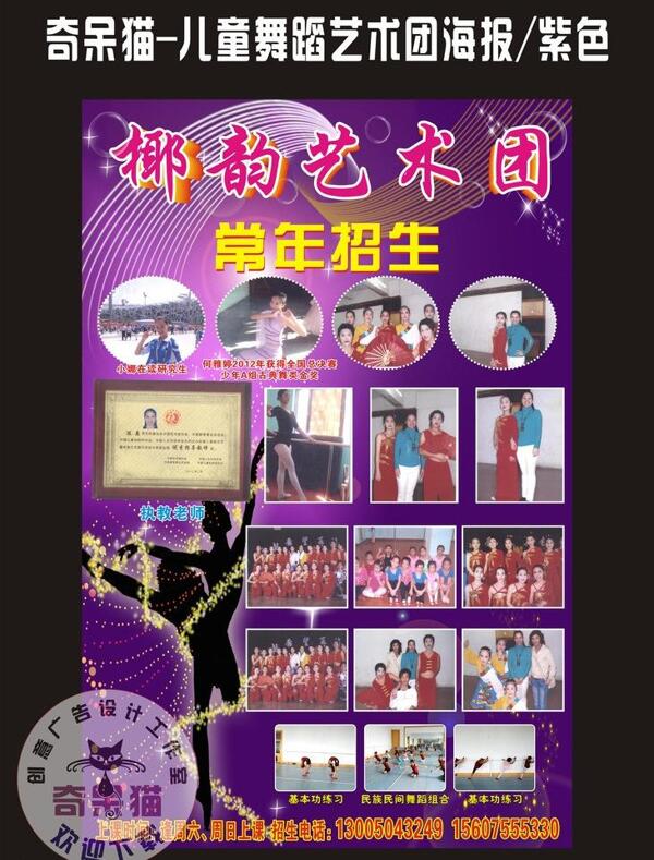 儿童舞蹈艺术团紫色图片