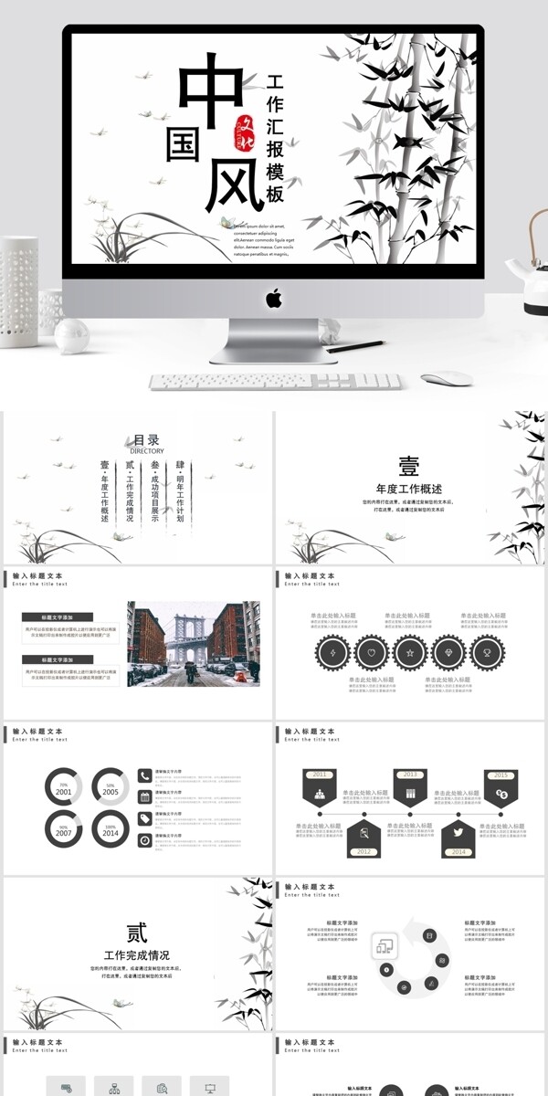 中国风工作汇报总结PPT模板