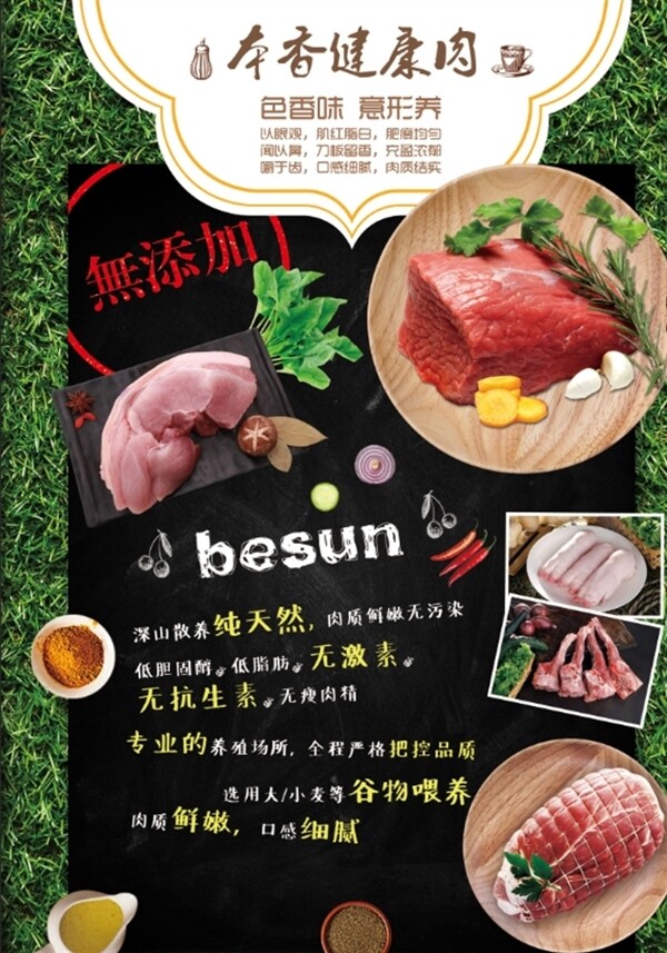 猪肉健康肉DM宣传彩页PSD