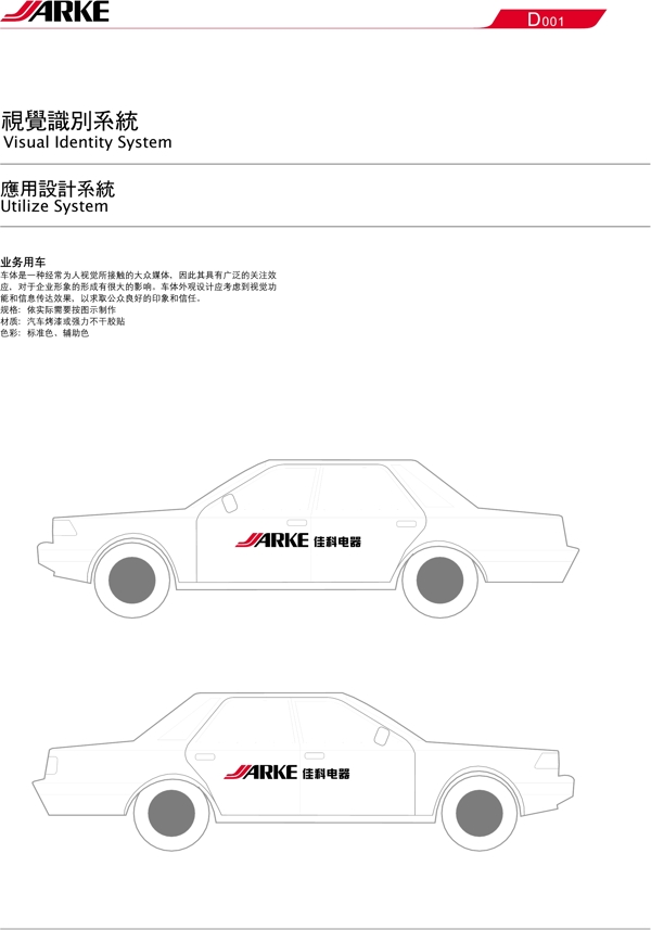 佳科全套VIS矢量CDR文件VI设计VI宝典