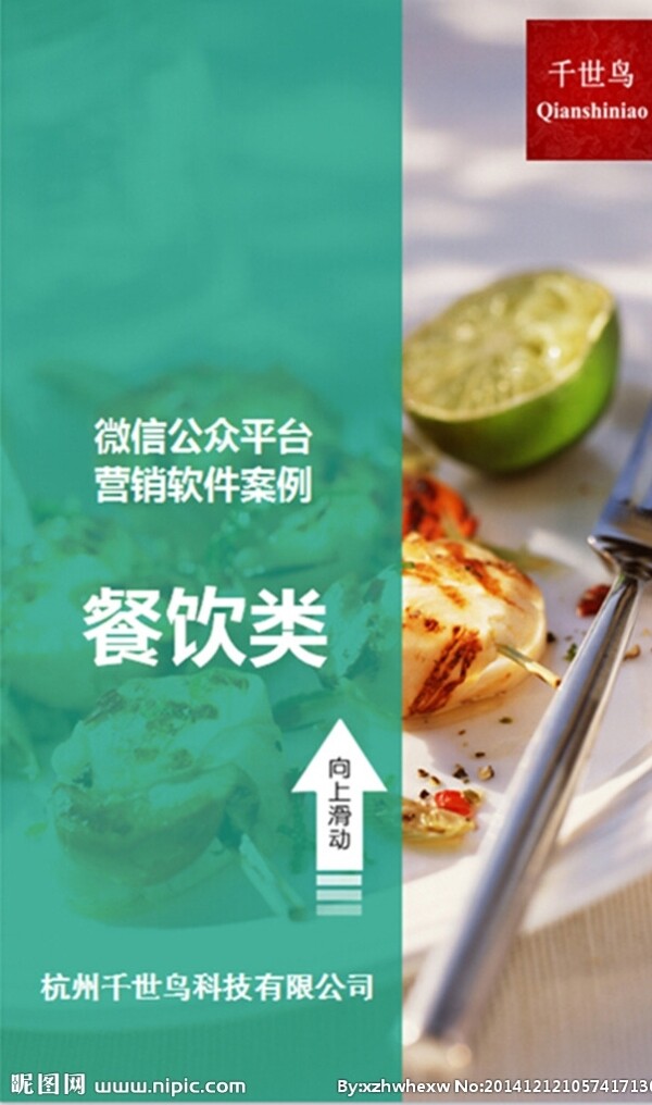 餐饮类案例手机图片