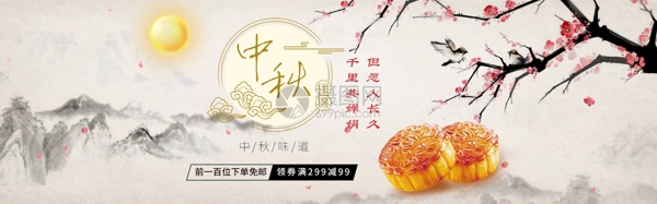 中秋月饼banner