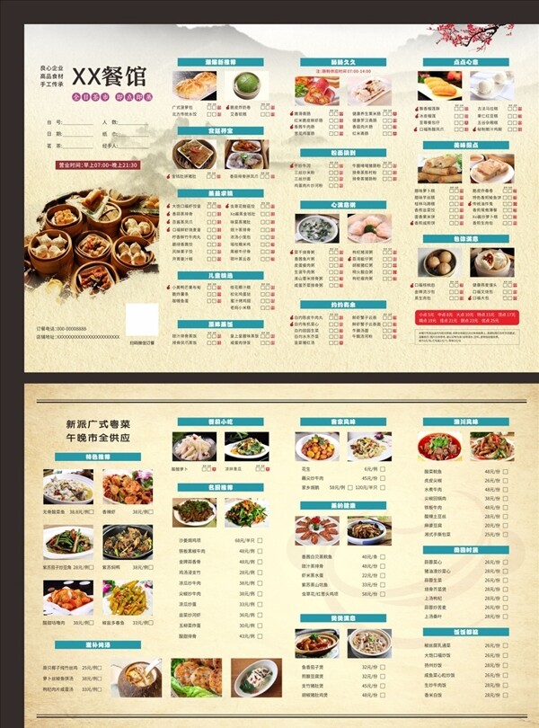 中餐馆菜单