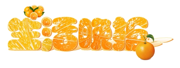橙子字体设计