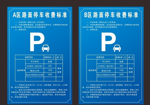 停车场收费收费标准收费制度