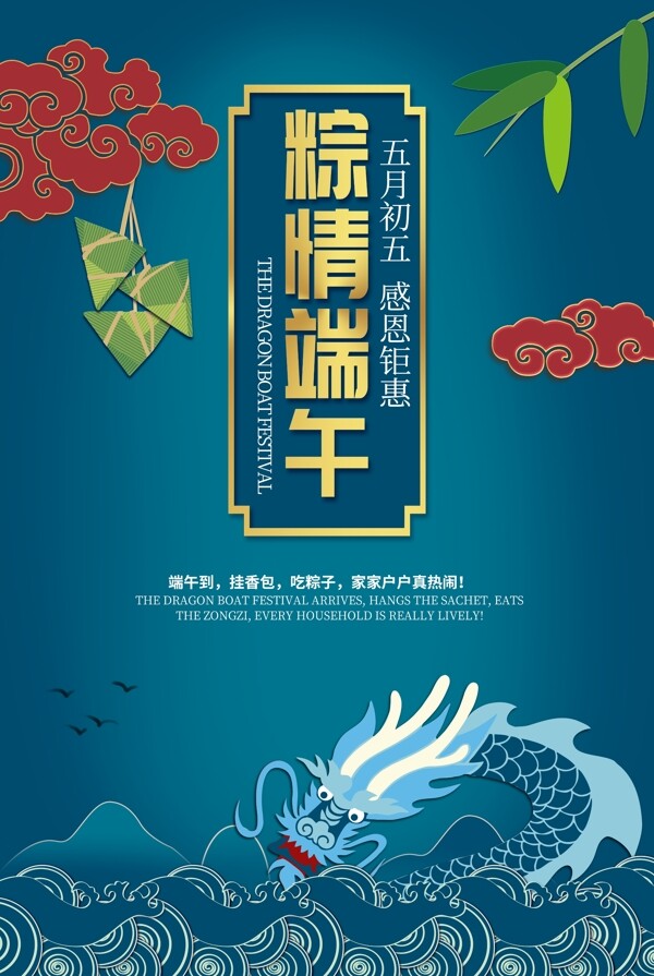 端午节五月五中国风祥云龙头粽子竹叶海报