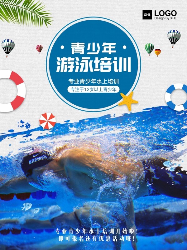 青少年游泳馆水上培训招生海报设计