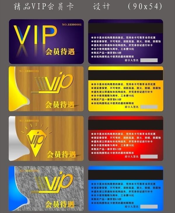 vip会员卡图片