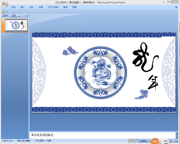 2012新年龙年ppt模板下载