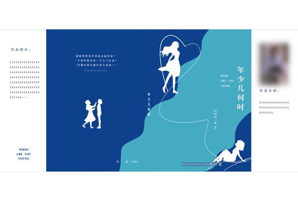 女频小说封面海报漫画插画图片