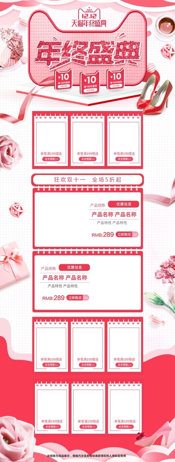 红色清新双十二双12年终盛典淘宝首页