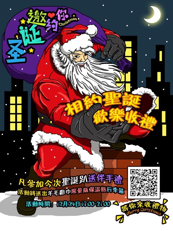 手绘插画圣诞老人派礼物邀请海报宣传单