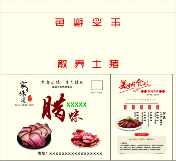 腊肉纸箱