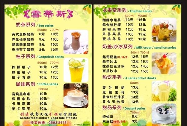 奶茶菜单价格表甜品