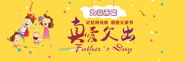 电商淘宝感恩父亲节促销海报banner