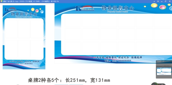 房产宣传栏