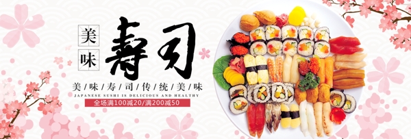 日本美味寿司banner