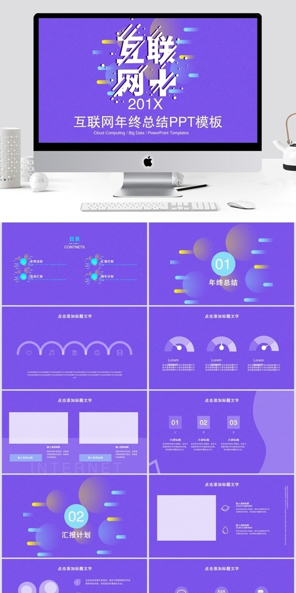 科技风互联网年终总结PPT模板
