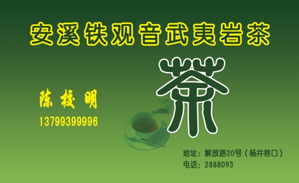 茶店名片