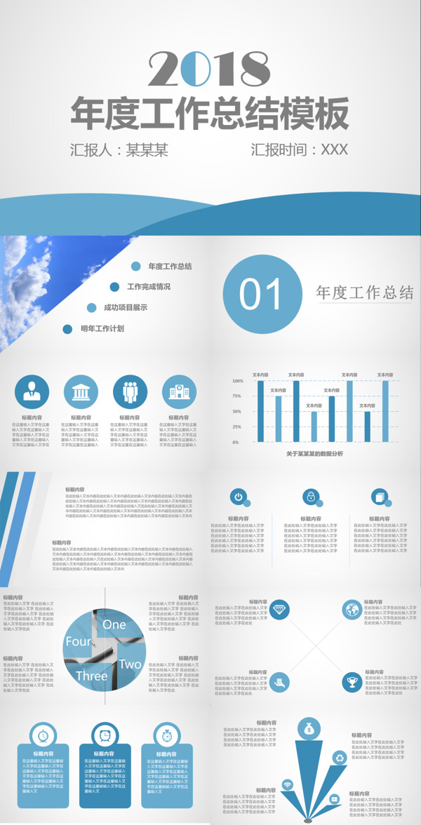 蓝色简约大气工作汇报模板