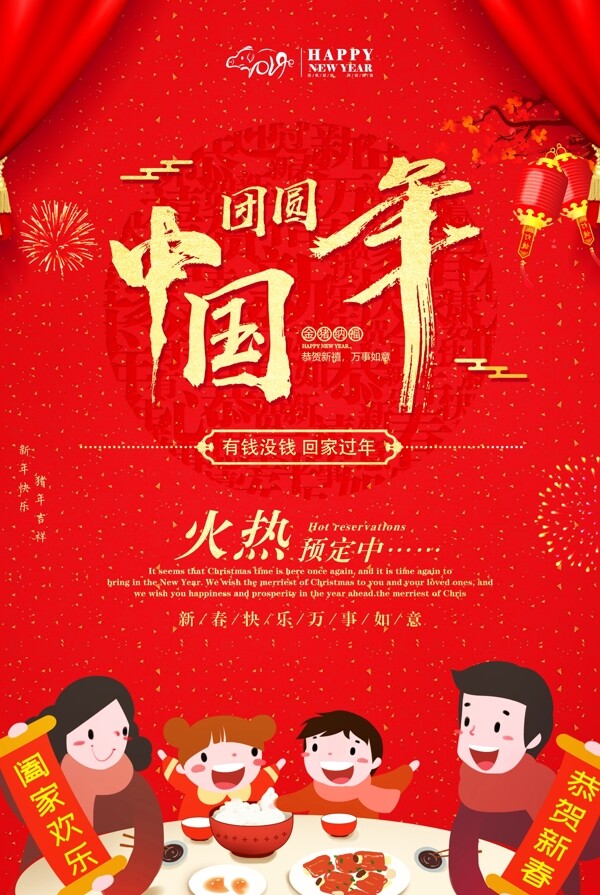 传统节日春节年夜饭预订海报
