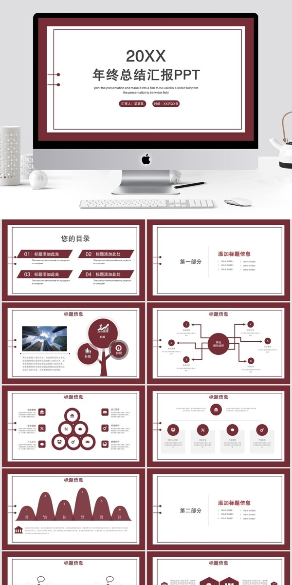 红色汇报办公总结策划通用PPT