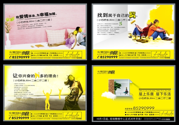 东景国际尚层房产广告图片