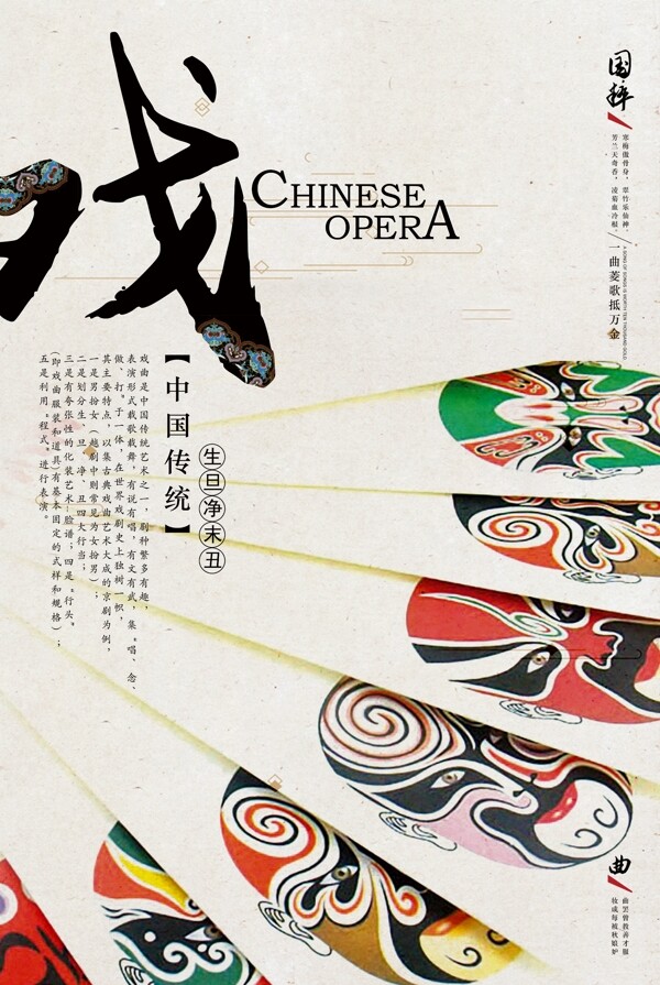 简约中国风戏曲宣传海报