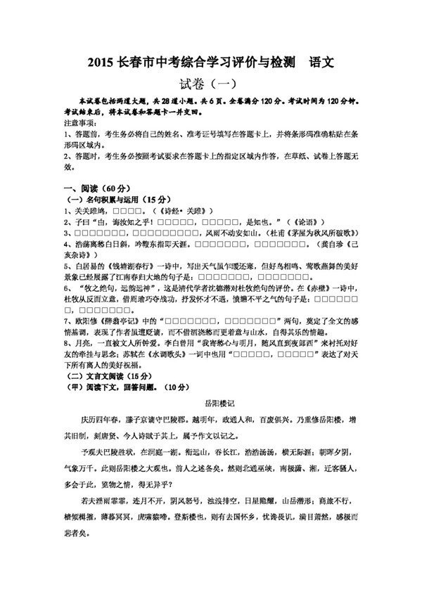 语文长春版长春市中考综合学习评价与检测语文试题1及答案