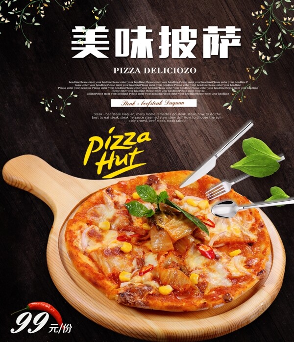 美味营养披萨美食海报设计