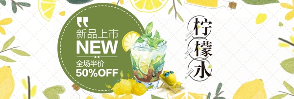 清新食品水果柠檬果汁新鲜淘宝banner