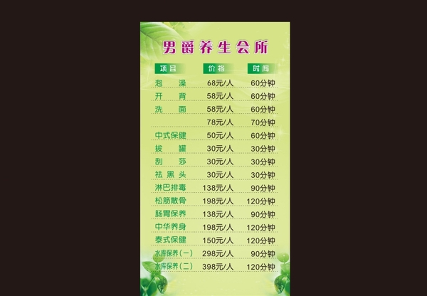 桑拿价目表图片