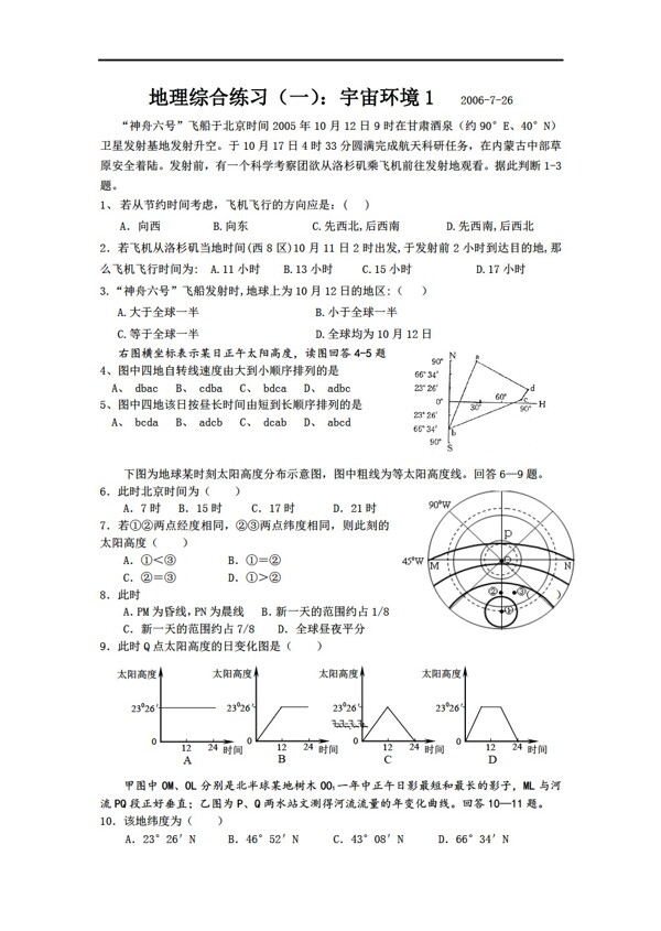 地理人教版综合练习一宇宙环境1