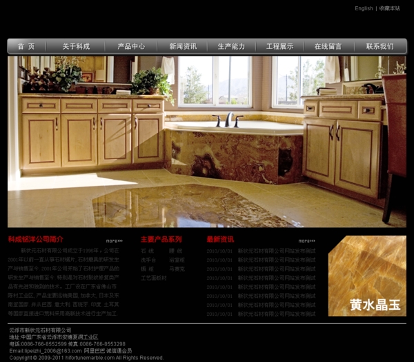 石材类网页设计图片