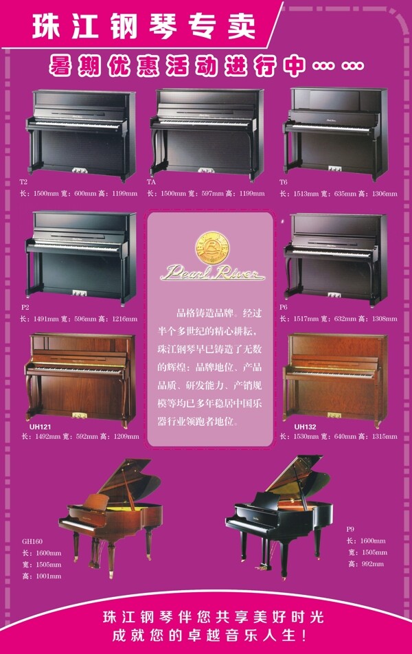 珠江钢琴海报图片