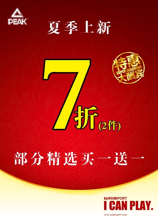 春节促销海报5374
