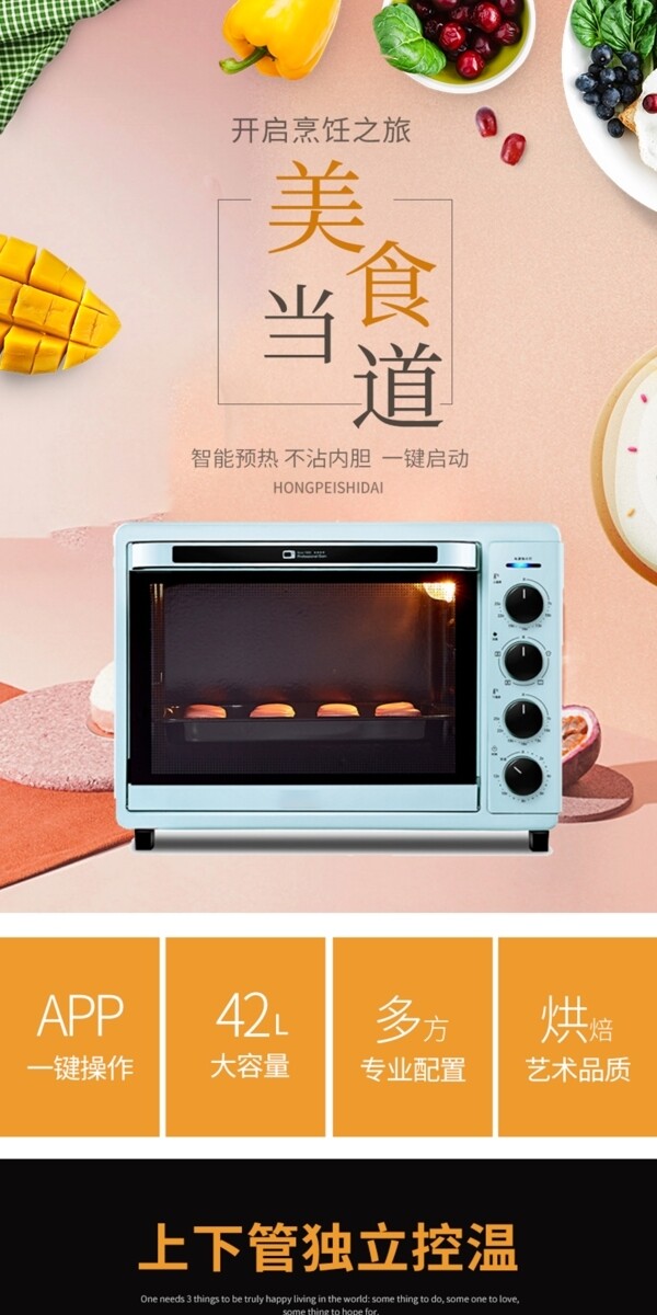 天猫简约大气风格烤箱厨房电器详情页