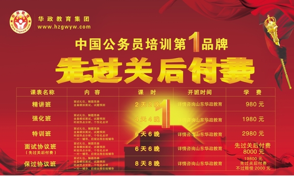 华政教育课程表图片
