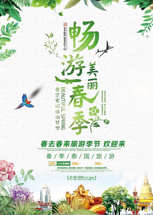 小清新春季旅游宣传单