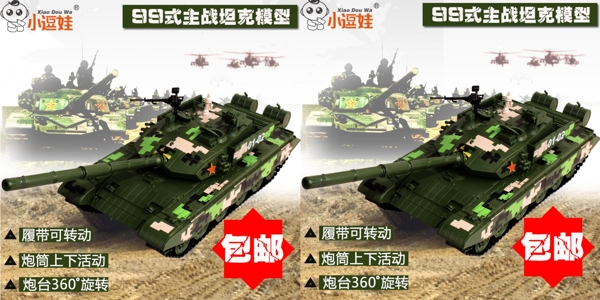 99式坦克战车模型