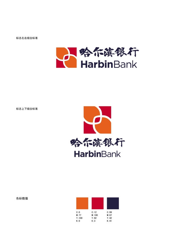 哈尔滨银行LOGO