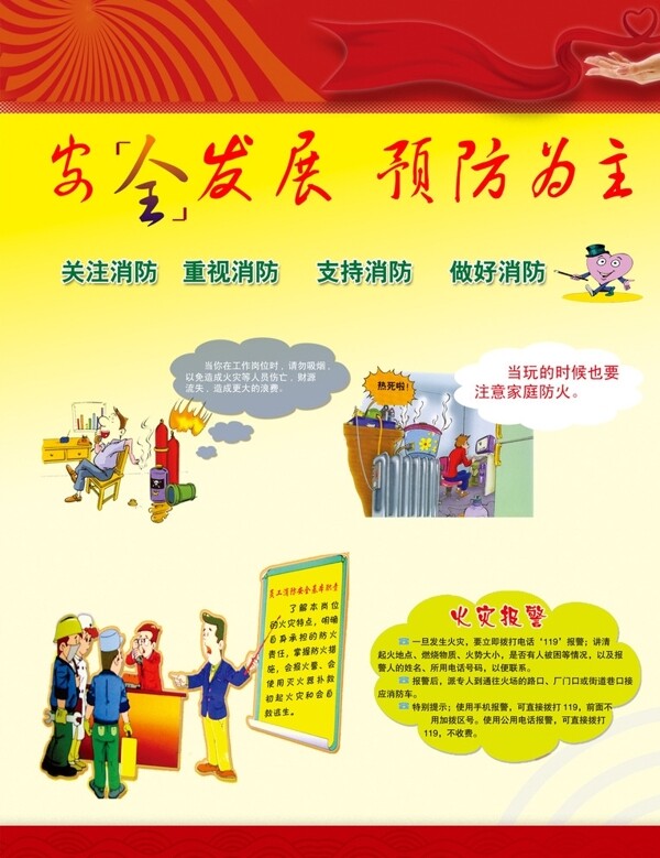 消防
