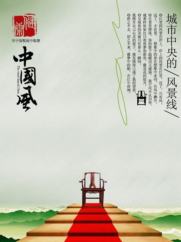 中国风古典房地产古风宣传海报