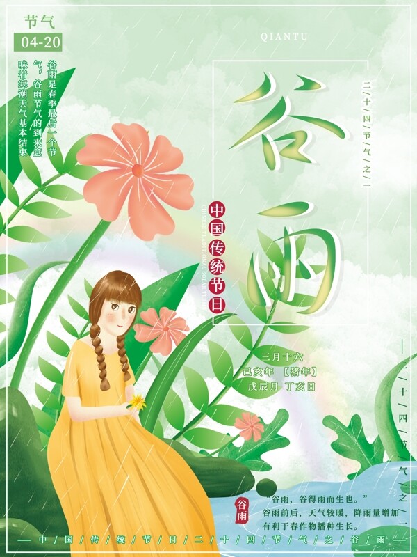 原创手绘风插画二十四节气谷雨女孩节日海报