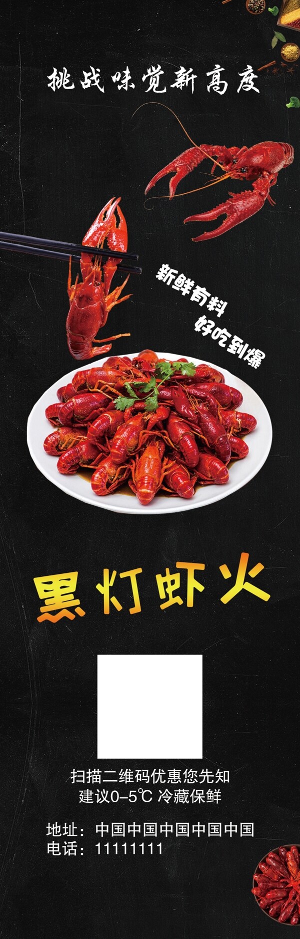 麻辣小龙虾传单海报菜单海鲜食物