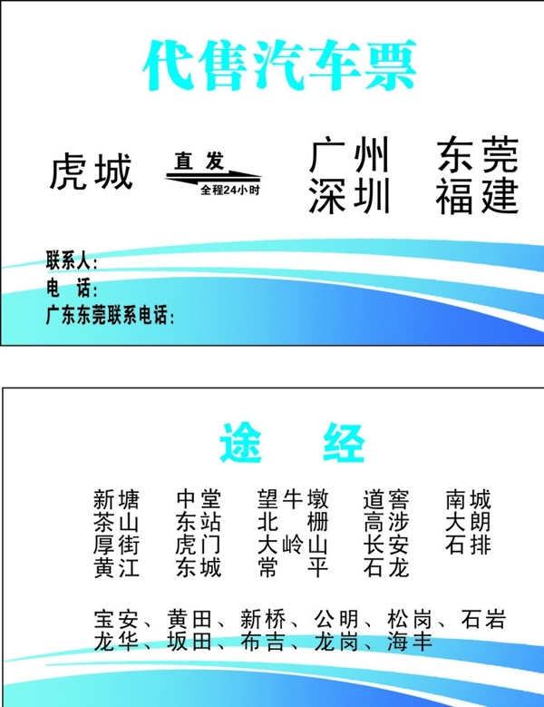 代售汽车票图片