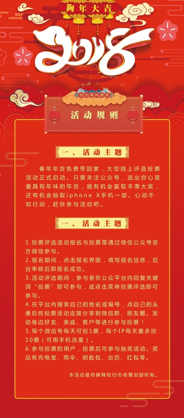 2018新年春节传统祥云元素门型展架