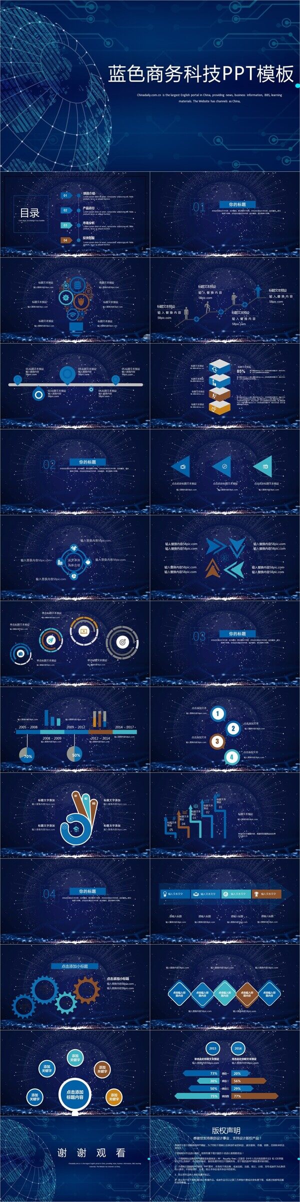 蓝色商务科技PPT模板