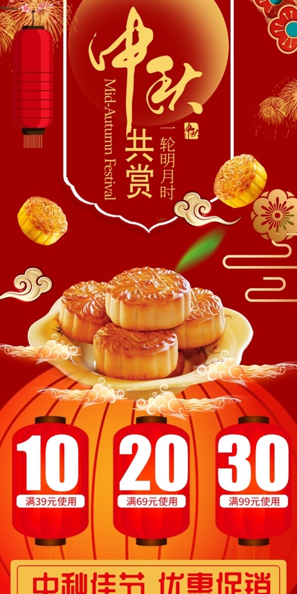 喜庆中国风月饼中秋佳节手机端首